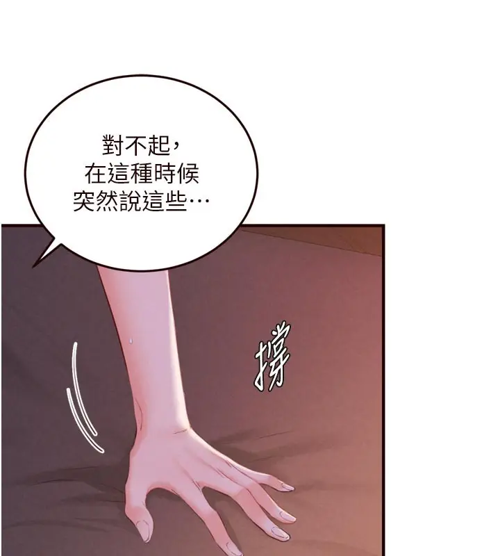 漫画《熟女自助餐》第77话第13张图