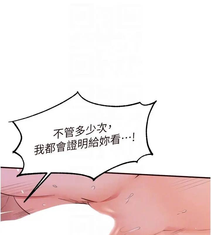 漫画《熟女自助餐》第77话第36张图