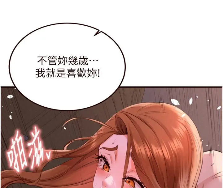 漫画《熟女自助餐》第77话第49张图