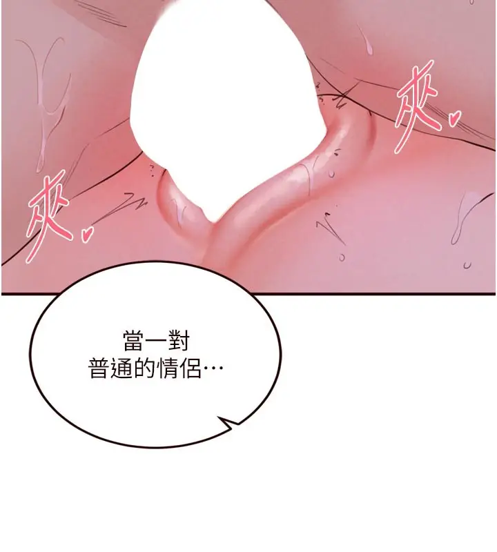 漫画《熟女自助餐》第77话第5张图