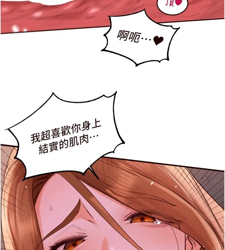 漫画《熟女自助餐》第77话第55张图