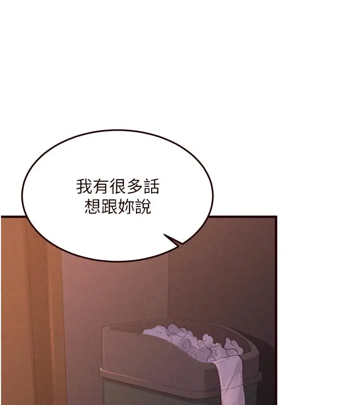 漫画《熟女自助餐》第77话第74张图