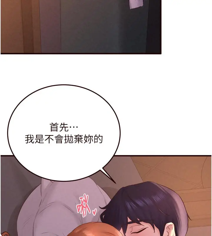 漫画《熟女自助餐》第77话第75张图