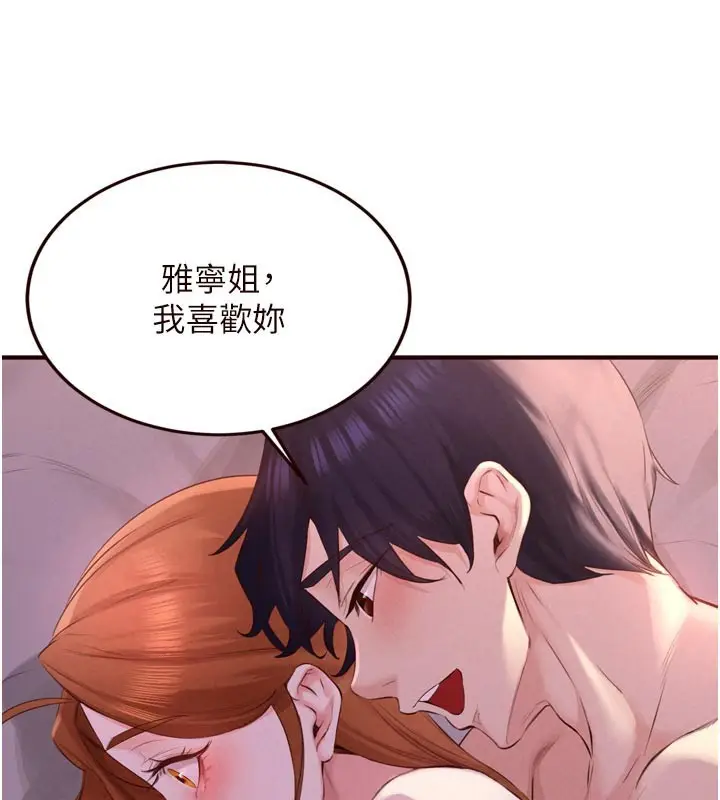 漫画《熟女自助餐》第77话第81张图