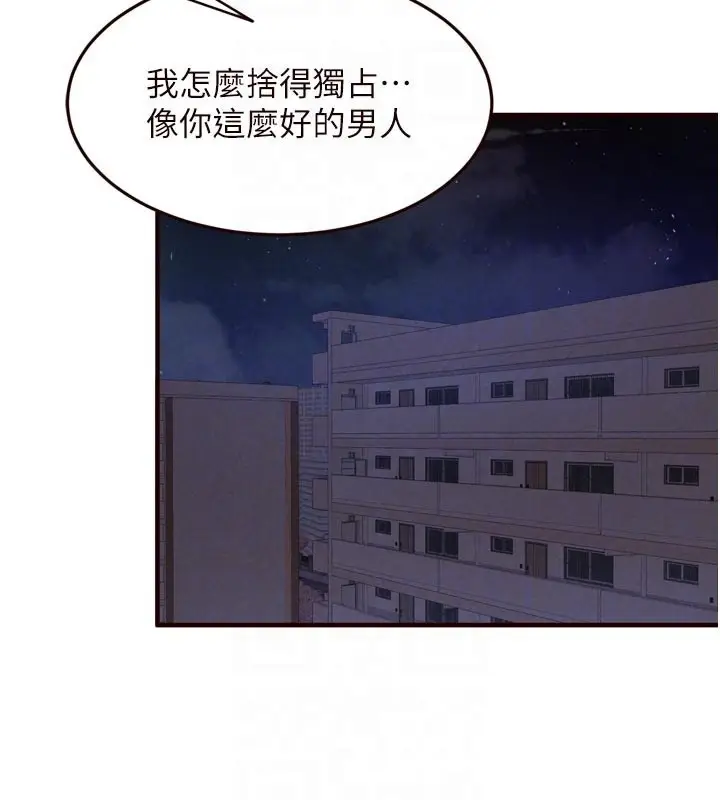 漫画《熟女自助餐》第77话第94张图