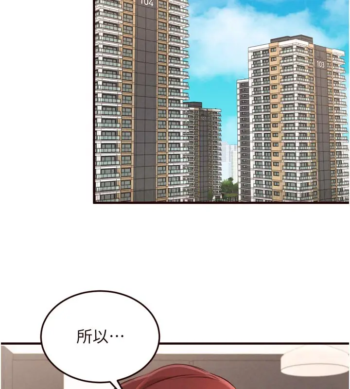 漫画《熟女自助餐》第77话第97张图
