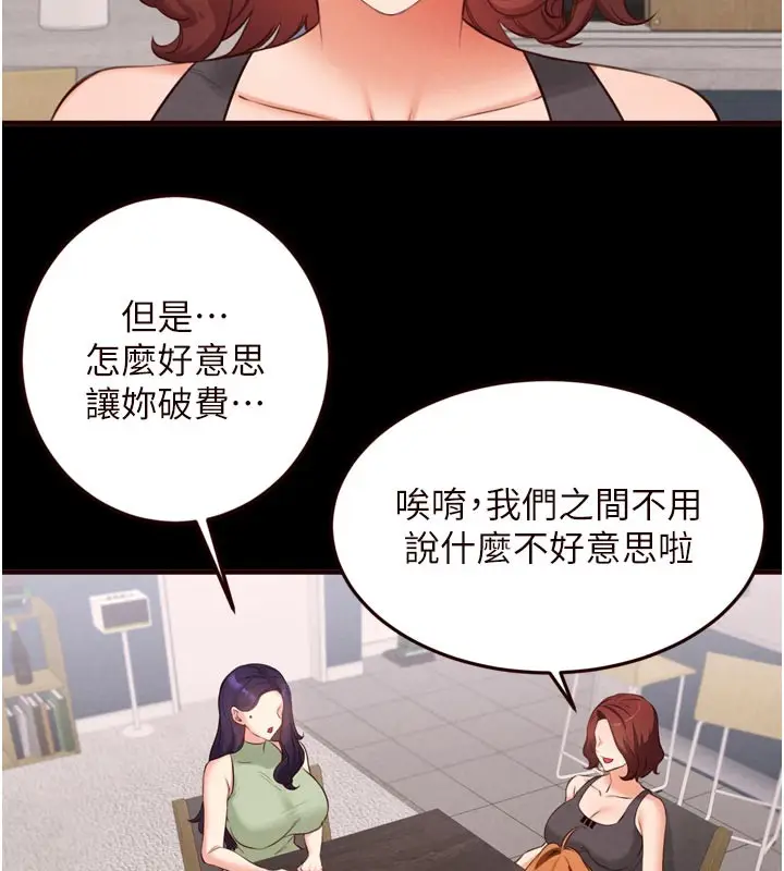 漫画《熟女自助餐》第78话第10张图
