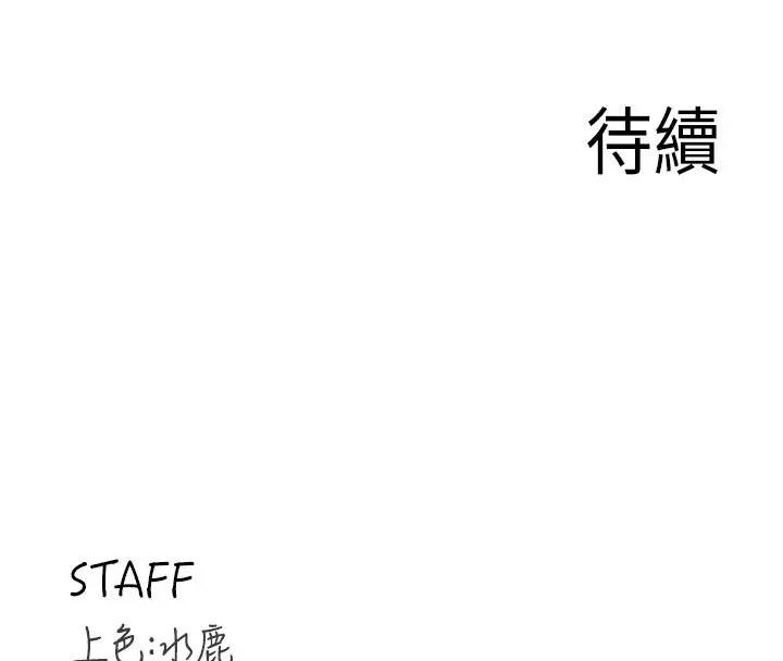 漫画《熟女自助餐》第78话第111张图