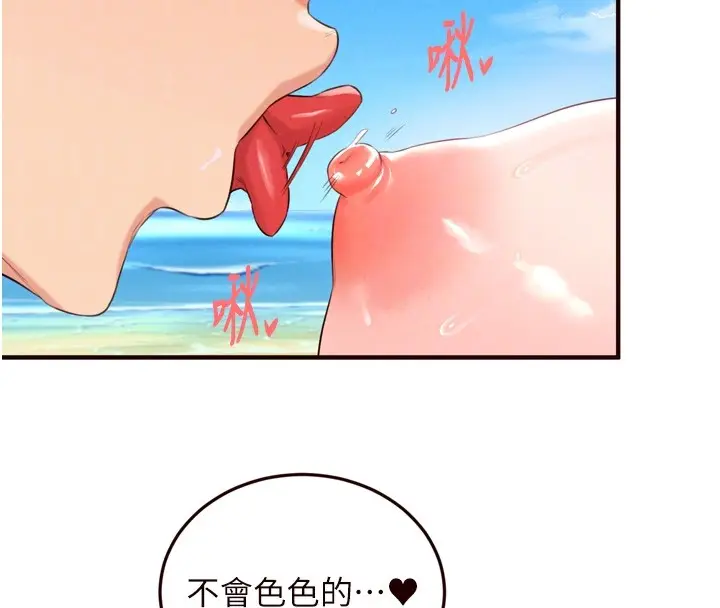 漫画《熟女自助餐》第78话第87张图