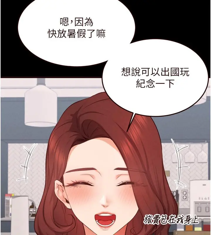 漫画《熟女自助餐》第78话第9张图