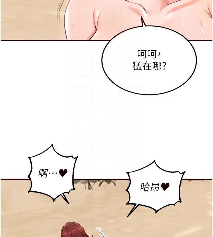 漫画《熟女自助餐》第78话第99张图