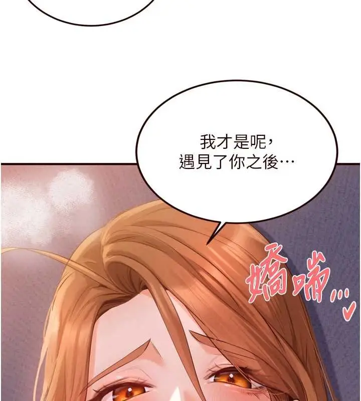漫画《熟女自助餐》第80话第116张图