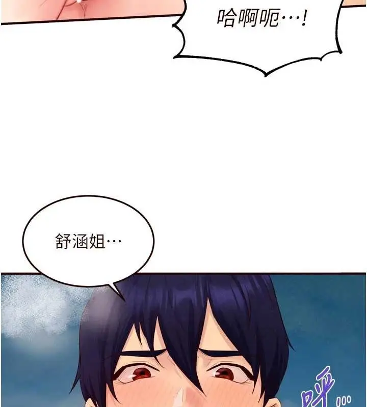 漫画《熟女自助餐》第80话第69张图