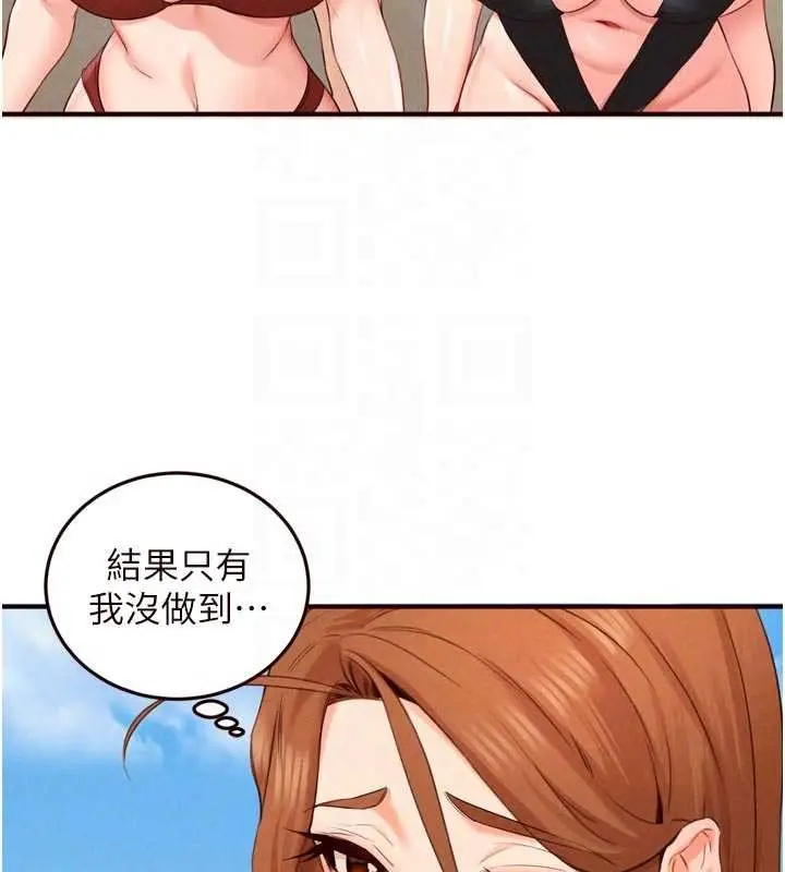 漫画《熟女自助餐》第80话第79张图