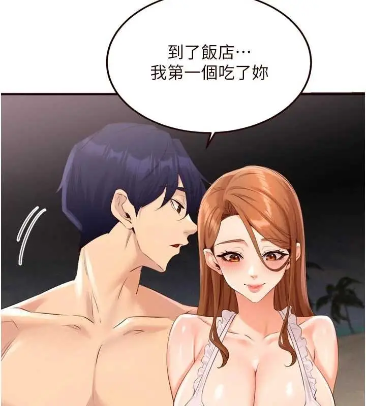 漫画《熟女自助餐》第80话第82张图