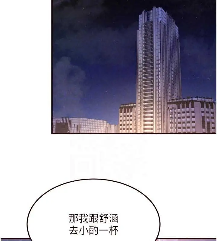 漫画《熟女自助餐》第80话第87张图