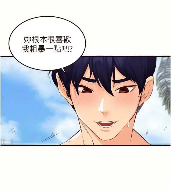 漫画《熟女自助餐》第80话第9张图