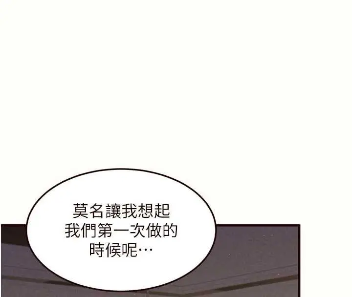 漫画《熟女自助餐》第80话第97张图