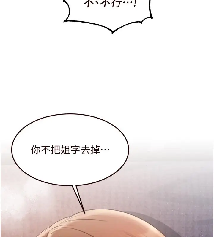 漫画《熟女自助餐》第81话第11张图