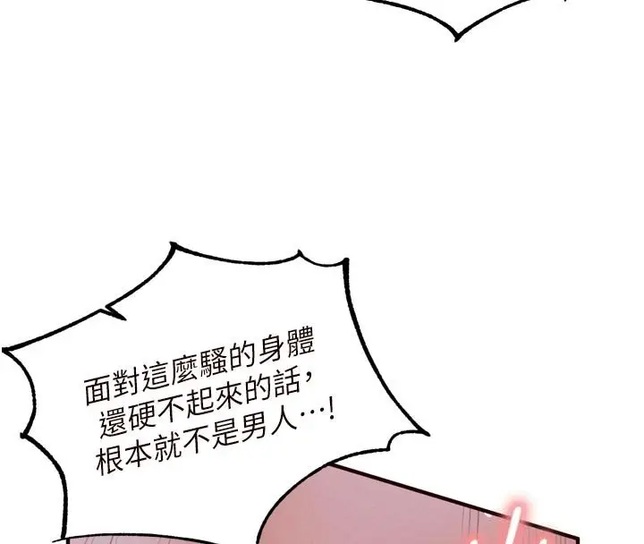 漫画《熟女自助餐》第81话第53张图