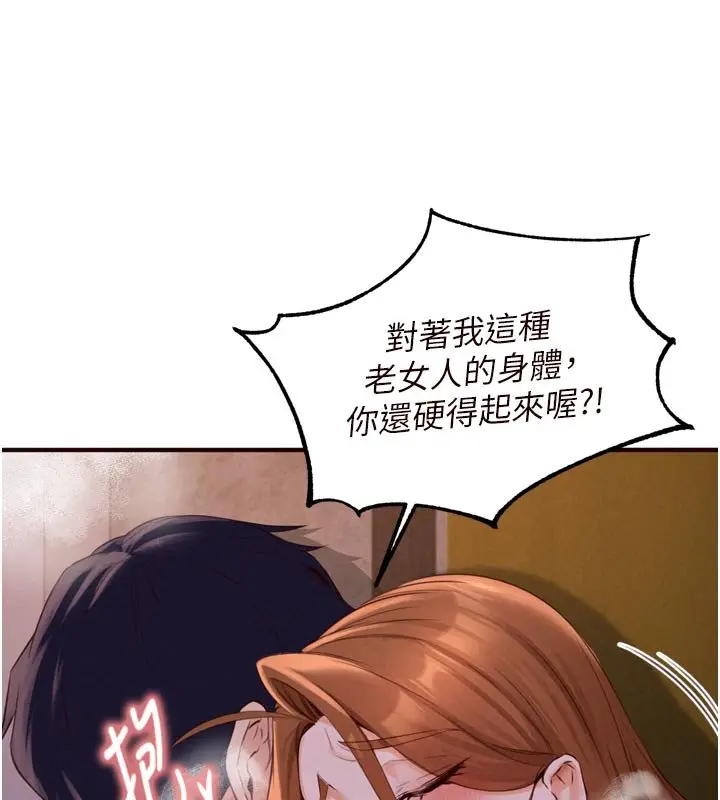 漫画《熟女自助餐》第81话第55张图
