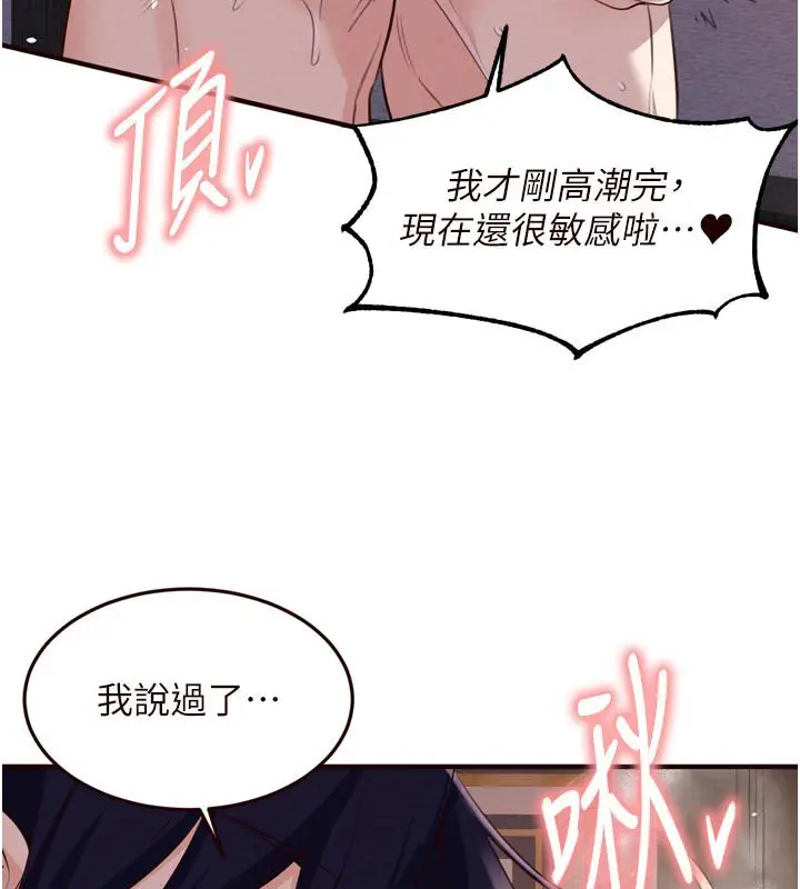 漫画《熟女自助餐》第81话第77张图