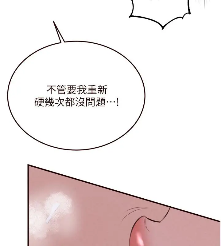 漫画《熟女自助餐》第81话第79张图