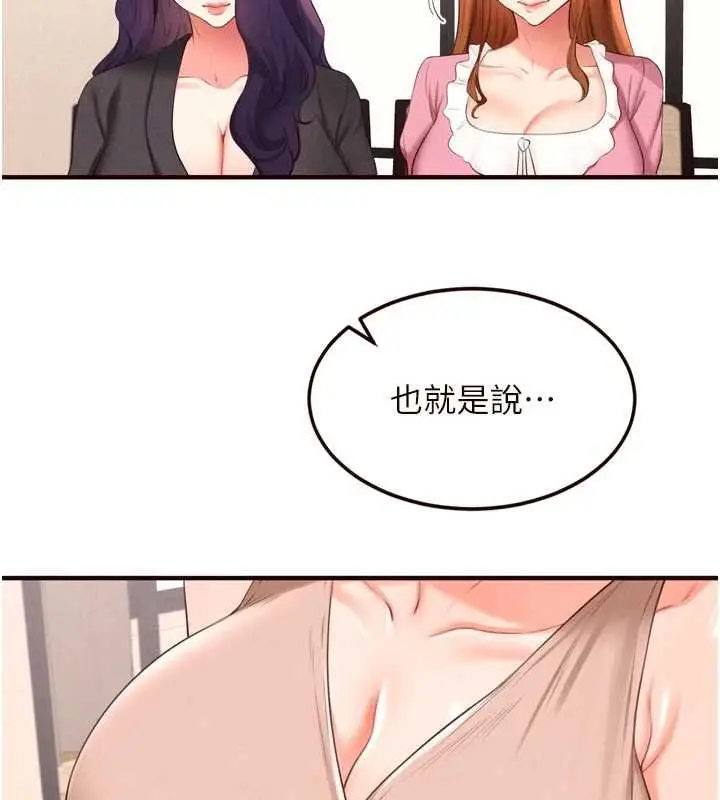 漫画《熟女自助餐》第82话第26张图