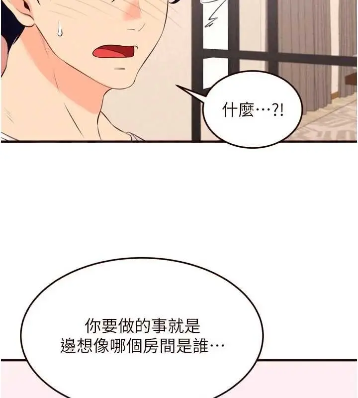漫画《熟女自助餐》第82话第30张图