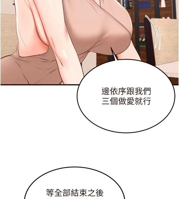 漫画《熟女自助餐》第82话第32张图