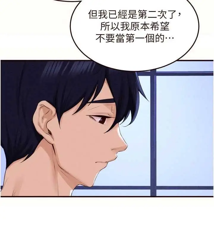 漫画《熟女自助餐》第82话第55张图