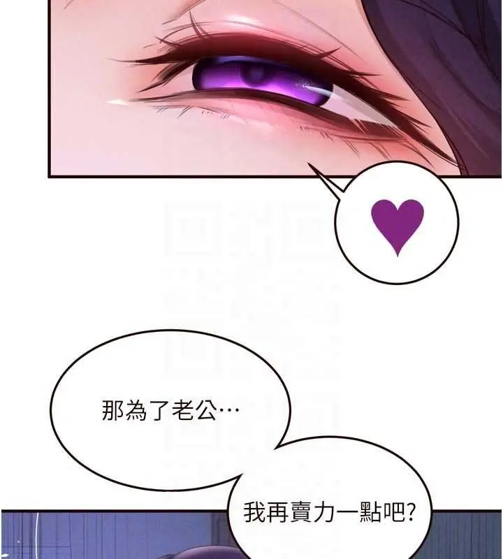 漫画《熟女自助餐》第82话第78张图