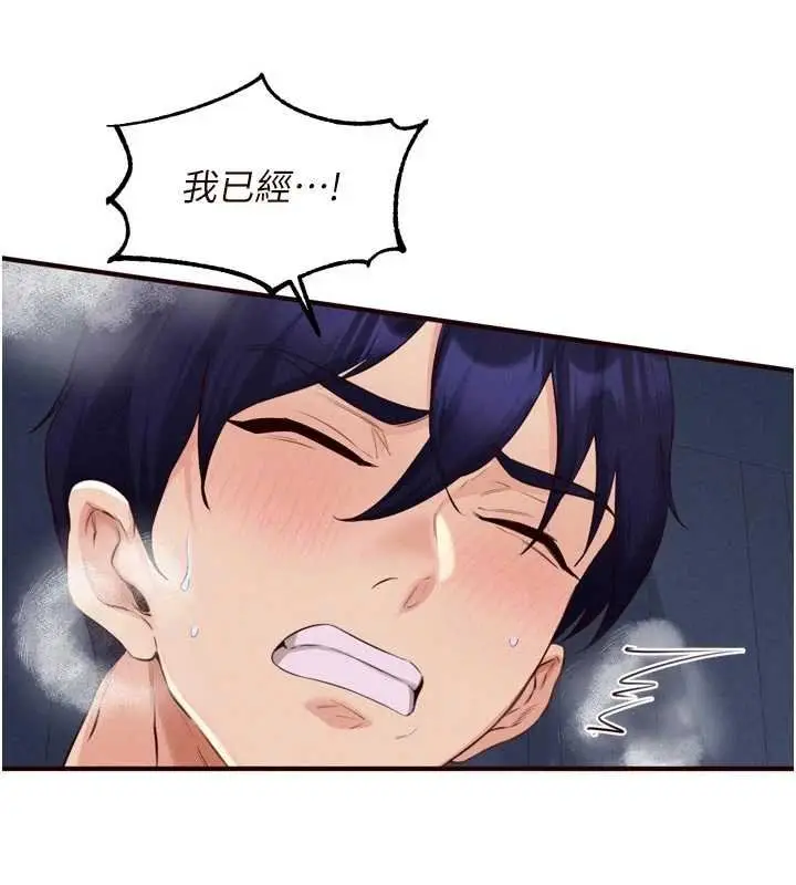 漫画《熟女自助餐》第82话第81张图