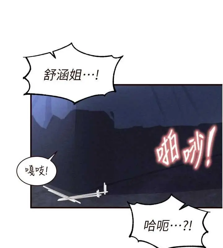 漫画《熟女自助餐》第82话第97张图