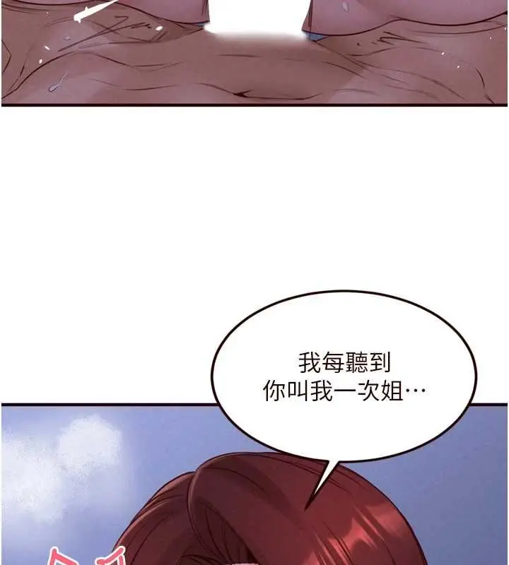漫画《熟女自助餐》第83话第104张图