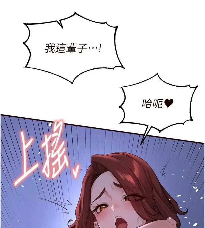 漫画《熟女自助餐》第83话第110张图