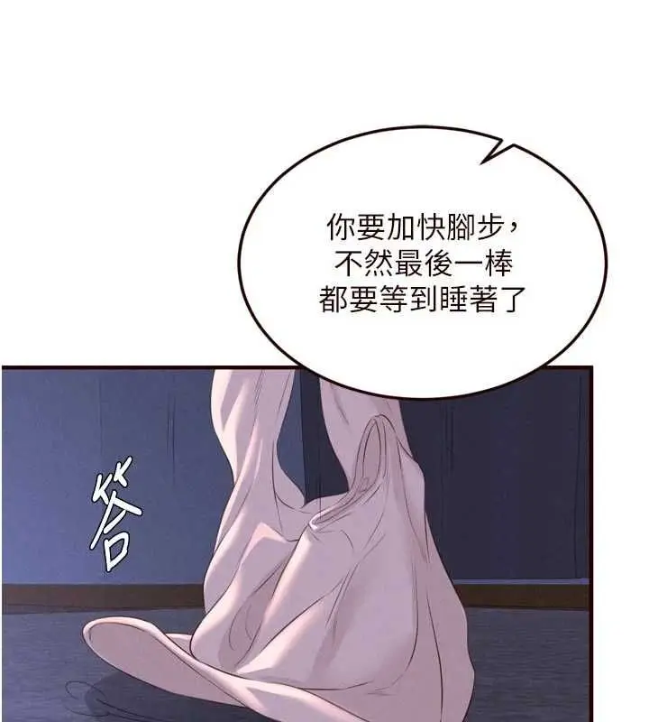 漫画《熟女自助餐》第83话第74张图