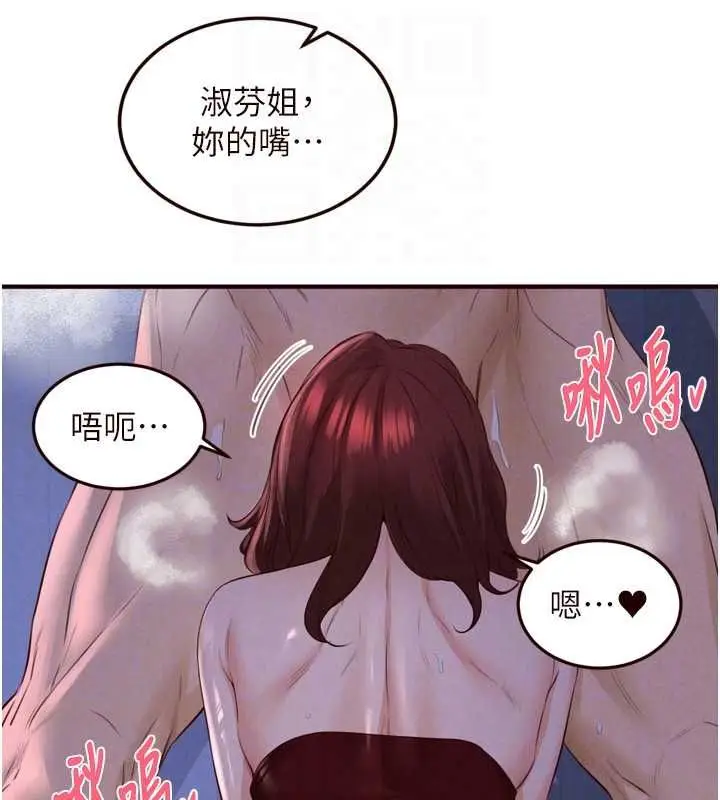漫画《熟女自助餐》第83话第92张图