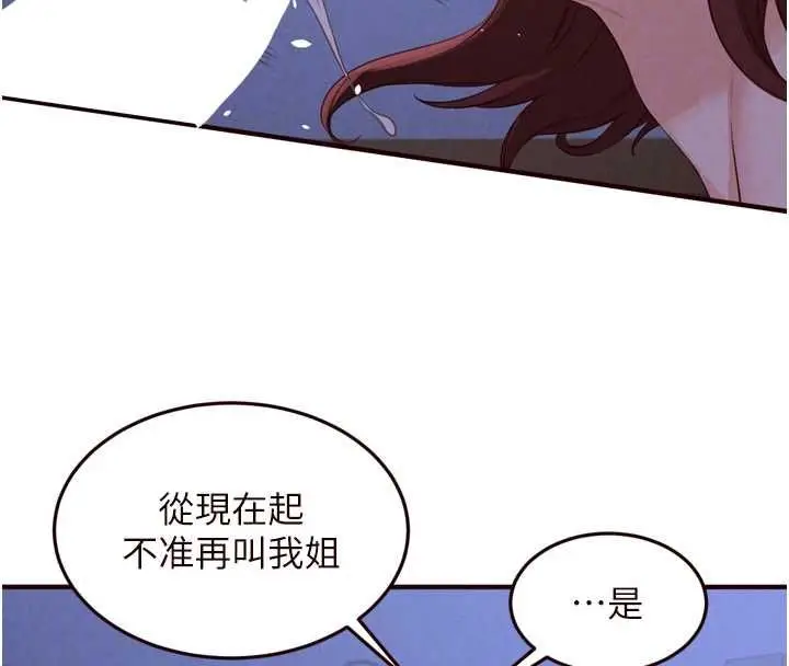漫画《熟女自助餐》第83话第95张图