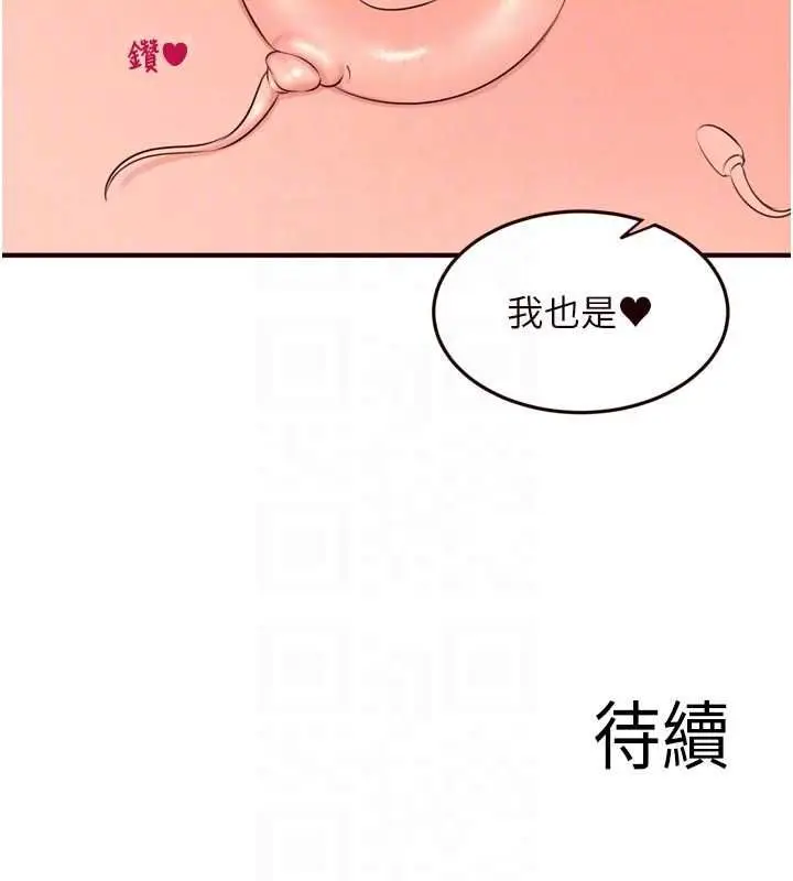 漫画《熟女自助餐》第85话第117张图