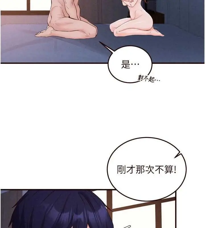 漫画《熟女自助餐》第85话第73张图