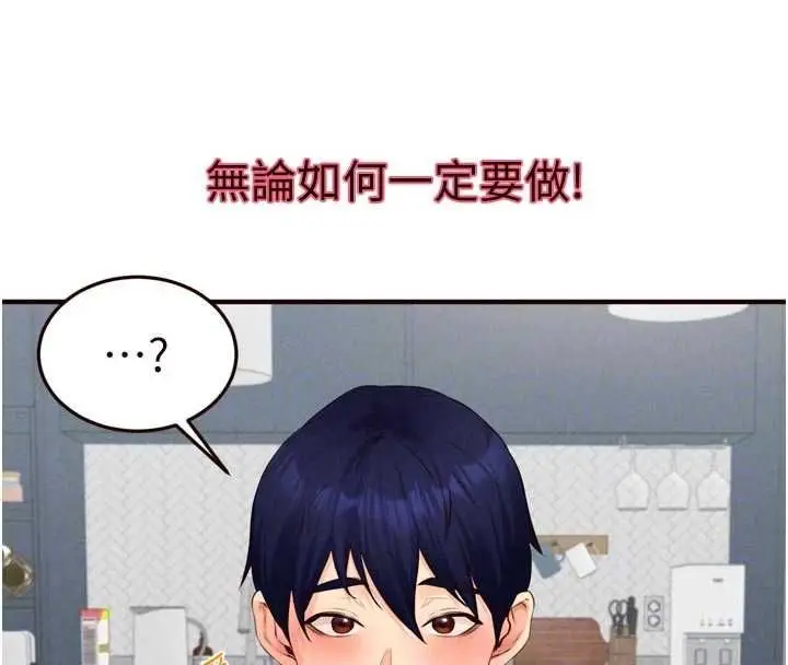 漫画《熟女自助餐》第86话第102张图