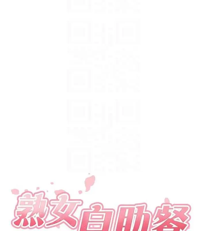 漫画《熟女自助餐》第86话第22张图