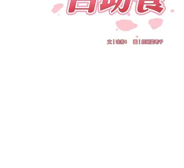漫画《熟女自助餐》第86话第23张图