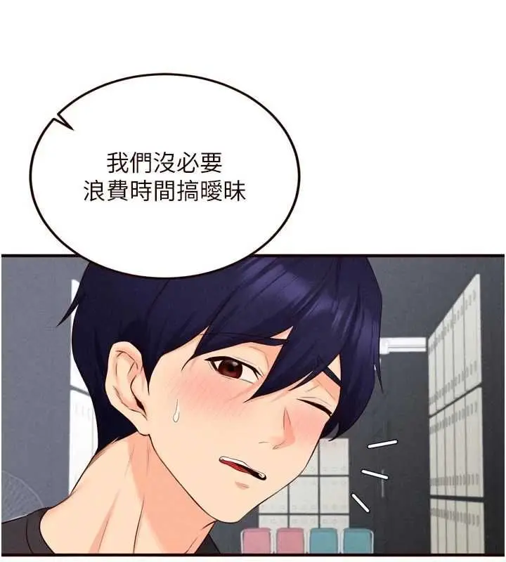 漫画《熟女自助餐》第86话第56张图
