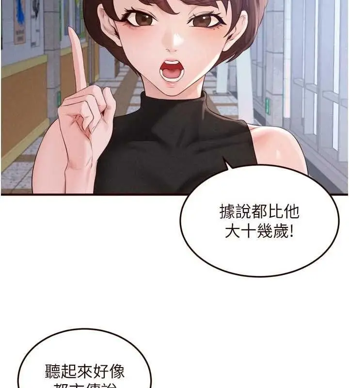 漫画《熟女自助餐》第86话第6张图