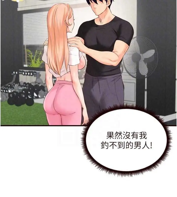 漫画《熟女自助餐》第86话第62张图