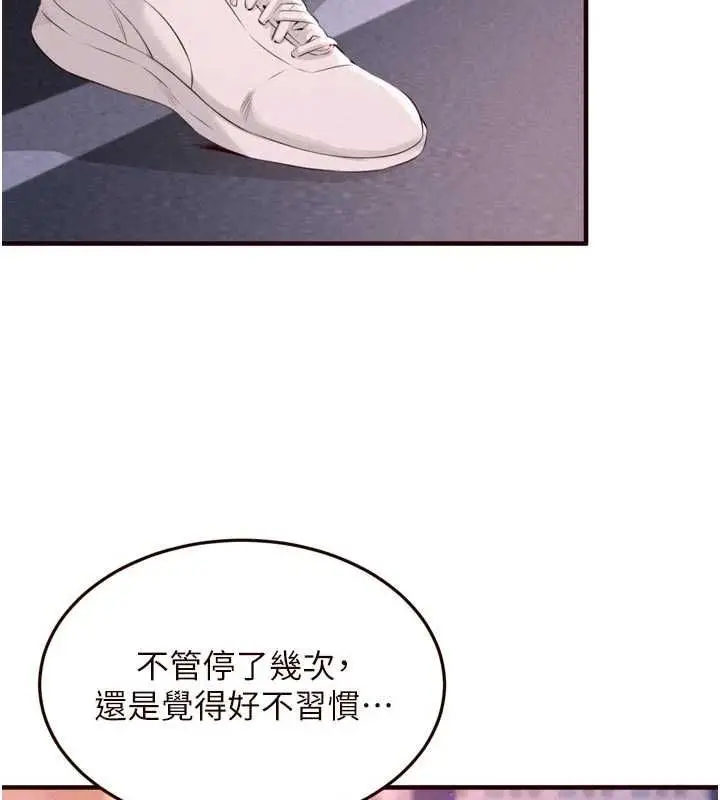 漫画《熟女自助餐》第86话第71张图