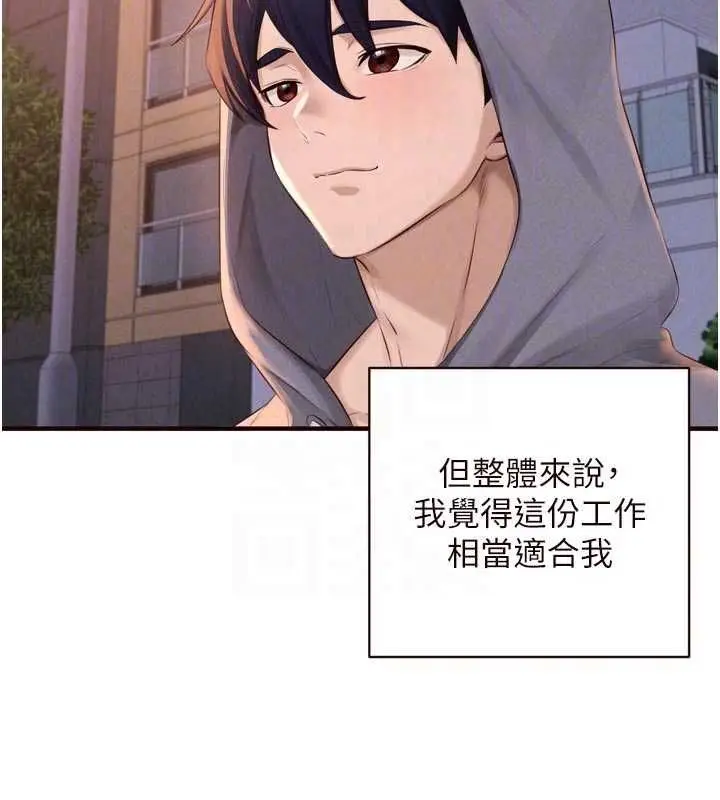 漫画《熟女自助餐》第86话第76张图