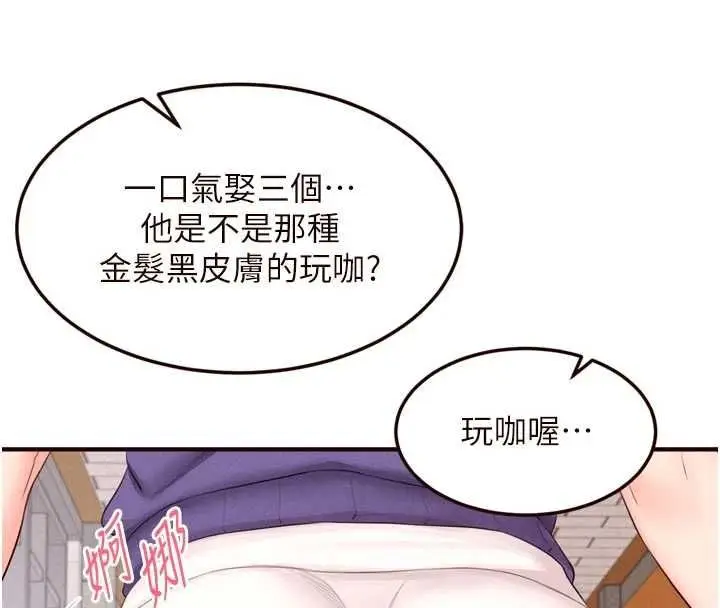 漫画《熟女自助餐》第86话第8张图